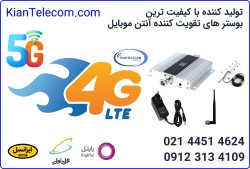 قیمت بوستر، ریپیتر و تقویت کننده آنتن موبایل