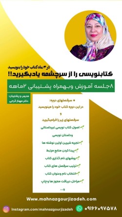 دوره آموزشی کتابنویسی