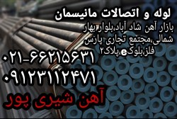 آهن21 لوله های اهوازی، دقیق کاوه، چینی