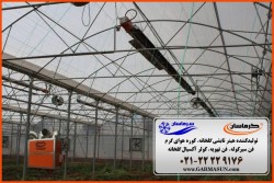 فروش ویژه هیتر تابشی، هیتر گلخانه، هیتر سرامیکی،هیتر چتری،هیتر تابشی چتری و…