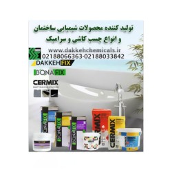 تولید و فروش انواع چسب کاشی شیمی مشکات