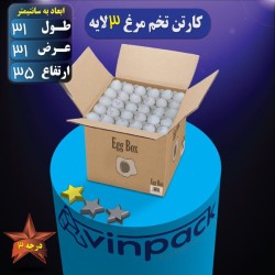 کارتن بسته بندی تخم مرغ