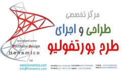نگارش ،اجرا و طراحی  پورتفولیو
