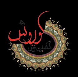 Installed machine-made carpet in Karaj% Korosh carpet collection