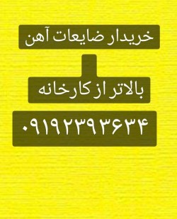 نفایات الحدید