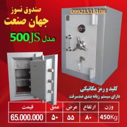 Jahan Sanat JS500 refractory fund