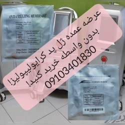 Get the cryolipolysis gel pad directly