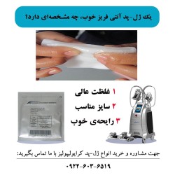 What Are the Characteristics of a Good Anti-Freeze Gel Pad?