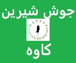 Sale of Kaveh Soda Sweet Boiling from Maragheh and Anbar Tehran