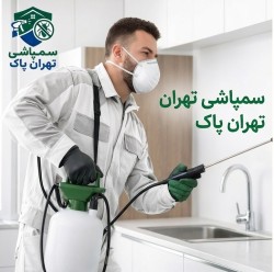 سمپاشی در تهران