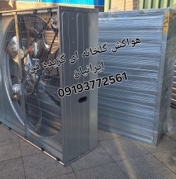 Selected Greenhouse Conditioning Iranian Fan