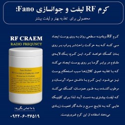 FANO RF Lifting and Rejuvenation Cream