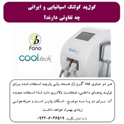 What Are the Differences Between Spanish and Iranian Cooltech Cooling Pads?