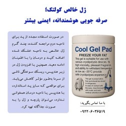 Coltek Pure Gel; Smart Saving, Greater Safety