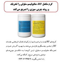 RF Supplement Cream Stimulates Cellular Metabolism