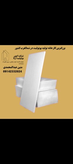 مرکز تولید فوم سردخانه _ یونولیت فشرده دانسیته 10 الی 40