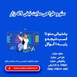 خدمات سئو سایت ، تبلیغات آنلاین و افزایش فروش