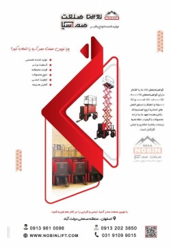 Sale of mobile lift