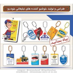 خوشبوکننده تبلیغاتی خودرو (آویزی)