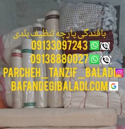 پارچه تنظیف کتابی