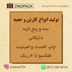تولید انواع کارتن و جعبه مقوایی
