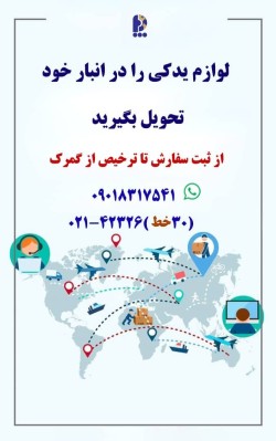 واردات لوازم یدکی خودرو