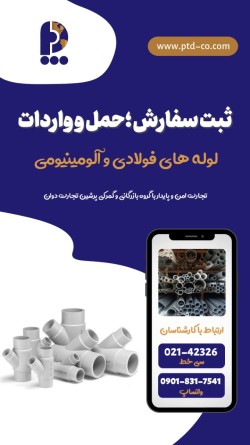 واردات لوله فولادی