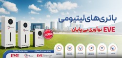 باتری لیتیومی برند EVE Power