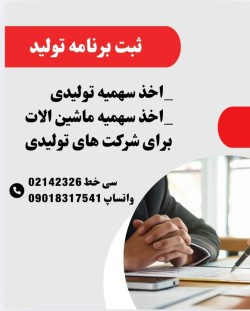 ثبت برنامه تولید