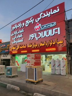 نمایندگی پکیج و رادیاتور در هشتگرد