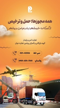 خدمات کامل گمرکی از ثبت سفارش تا ترخیص و تحویل کالا