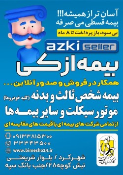 ازکی سلر رحمانی شهرکرد