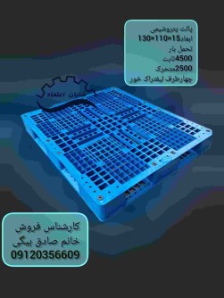 پالت 18کیلویی، پالت سنگین پتروشیمی