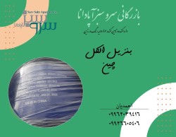 بنزیل الکل چینی