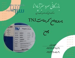 پروپیلن کربنات