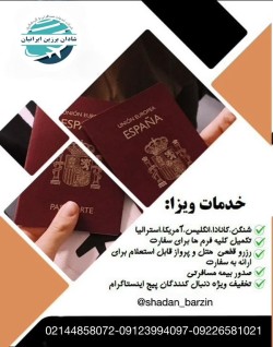 انجام کلیه خدمات وقت پیوست