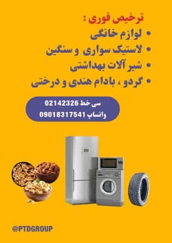 ترخیص  فوری