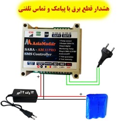 هشدار دهنده قطع برق سیمکارتی AM32pro