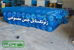 ژئوتکستایل چمن مصنوعی