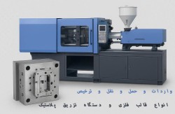 Import, Transportation, and Clearance of Various Metal Molds and Plastic Injection Machines