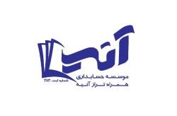 خدمات حسابداری