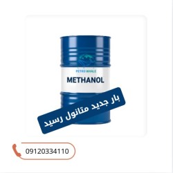 Shiraz Petrochemical Methanol