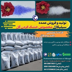 Silica Gel Special for Flower Drying by Bakand