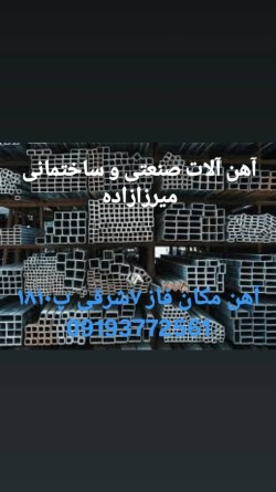 Building and Industrial Steel Profiles