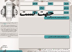 طراحی برگه یا فرم کارشناسی رنگ خودرو