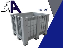 باکس پالت پلاستیکی 120*120*91 دور بسته