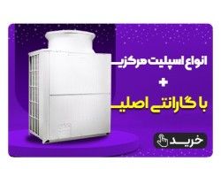 Purchase Various Central Splits with Competitive Prices and Original Warranty