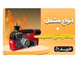 Buy Various Heating Burners at Exceptional Prices