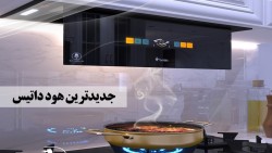 فروش انواع هود داتیس با بهترین قیمت