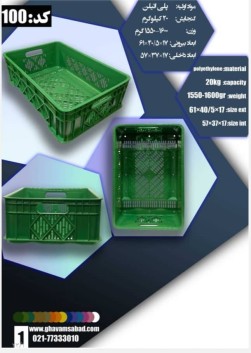 سبد ماهی قزل آلا (20 کیلویی ماهی )باسکت ماهی و میگو سبد دوربسته سبد شیلات و آبزیان